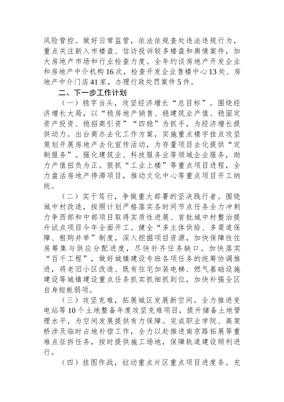 住房和城乡建设局前三季度工作总结和下一步工作计划_第3页