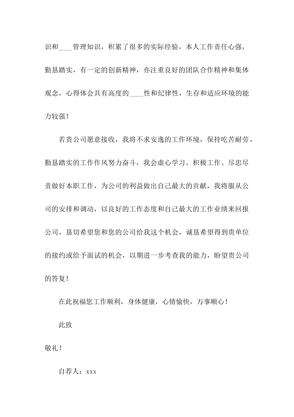 专业求职自荐信汇总十篇_第2页