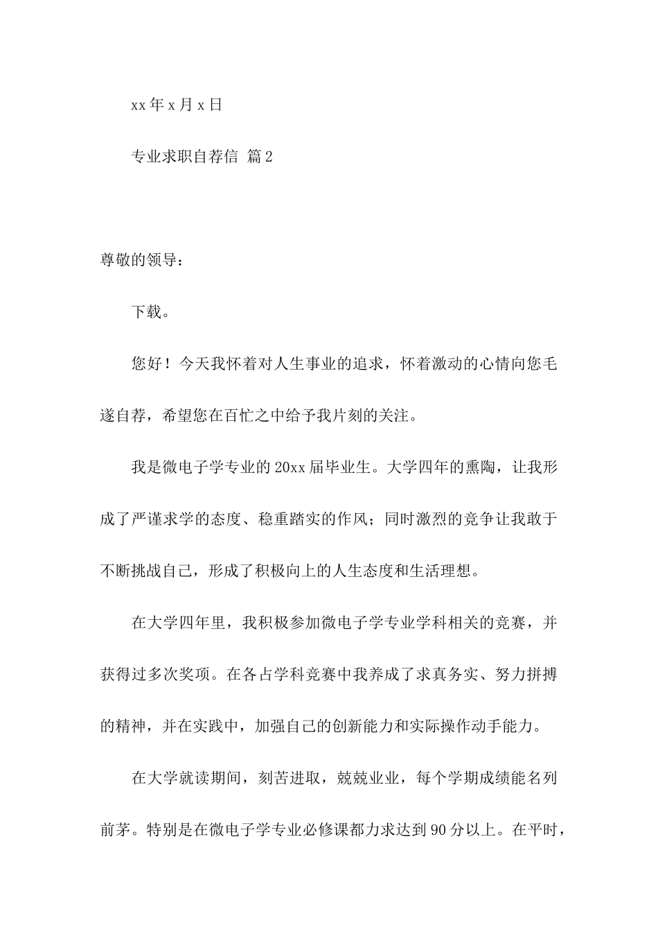 专业求职自荐信汇总十篇_第3页