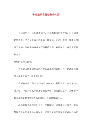 专业求职自荐信集合八篇（一）