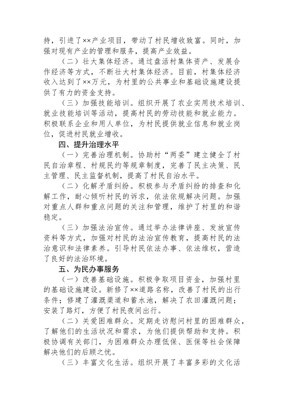 驻村第一书记个人述职报告_第2页