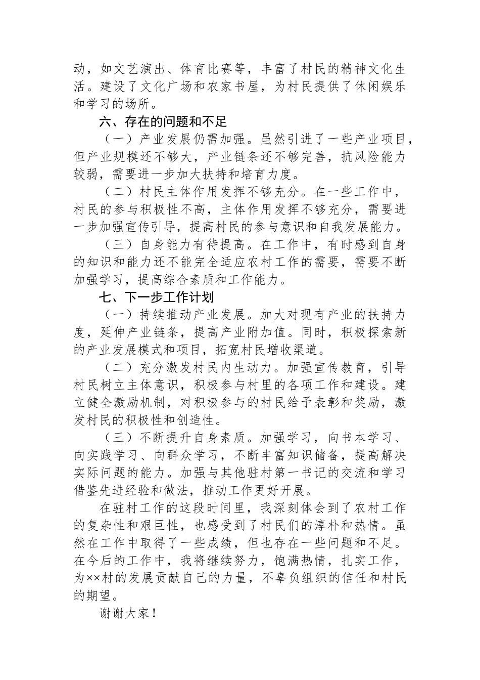 驻村第一书记个人述职报告_第3页