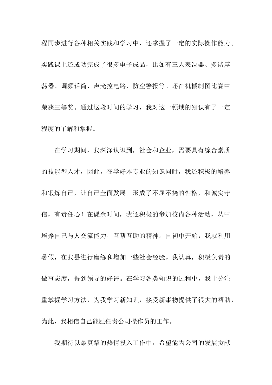 专业求职自荐信集合八篇_第2页