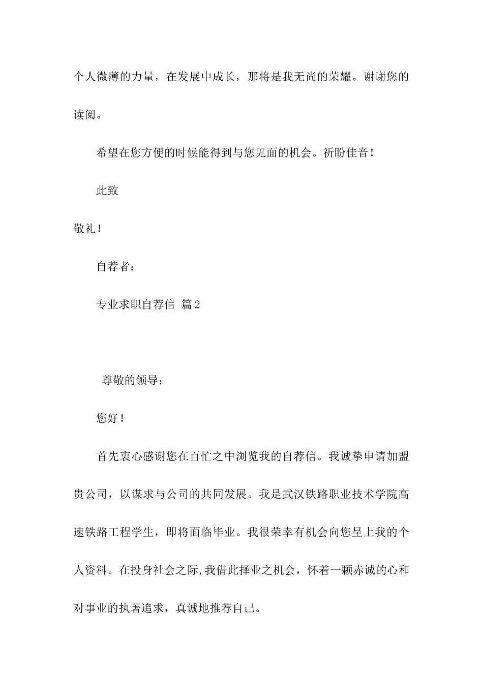 专业求职自荐信集合八篇_第3页