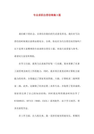 专业求职自荐信锦集3篇（一）