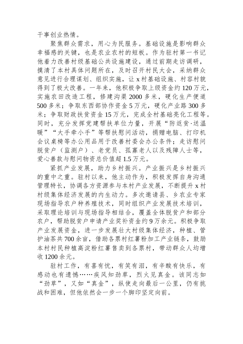 驻村第一书记先进典型事迹材料_第2页