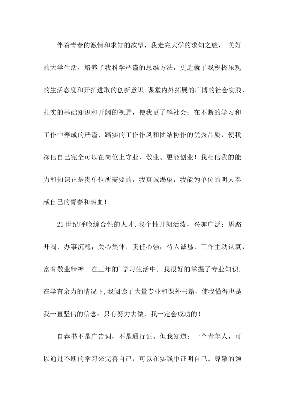 专业求职自荐信锦集3篇_第2页