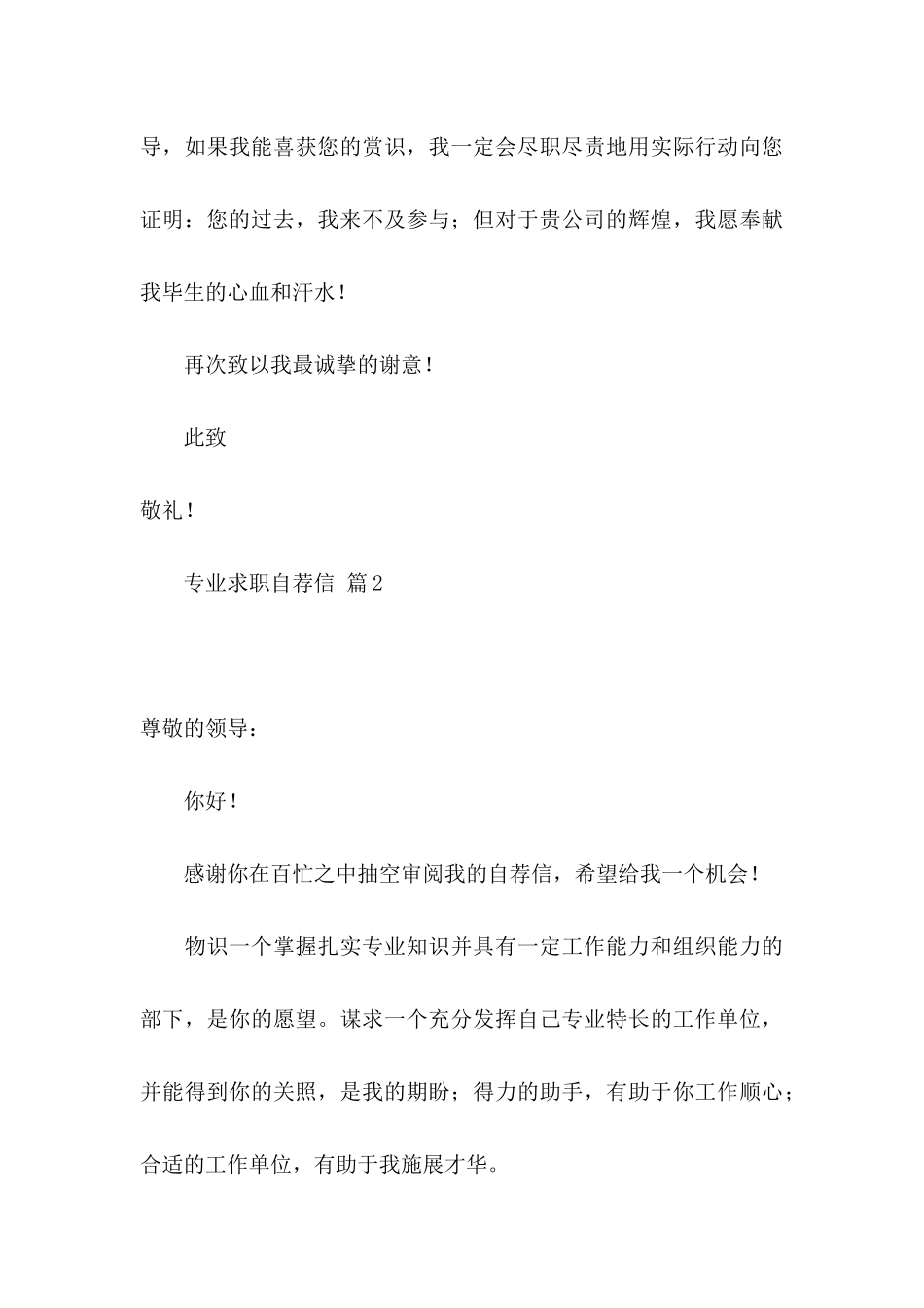 专业求职自荐信锦集3篇_第3页