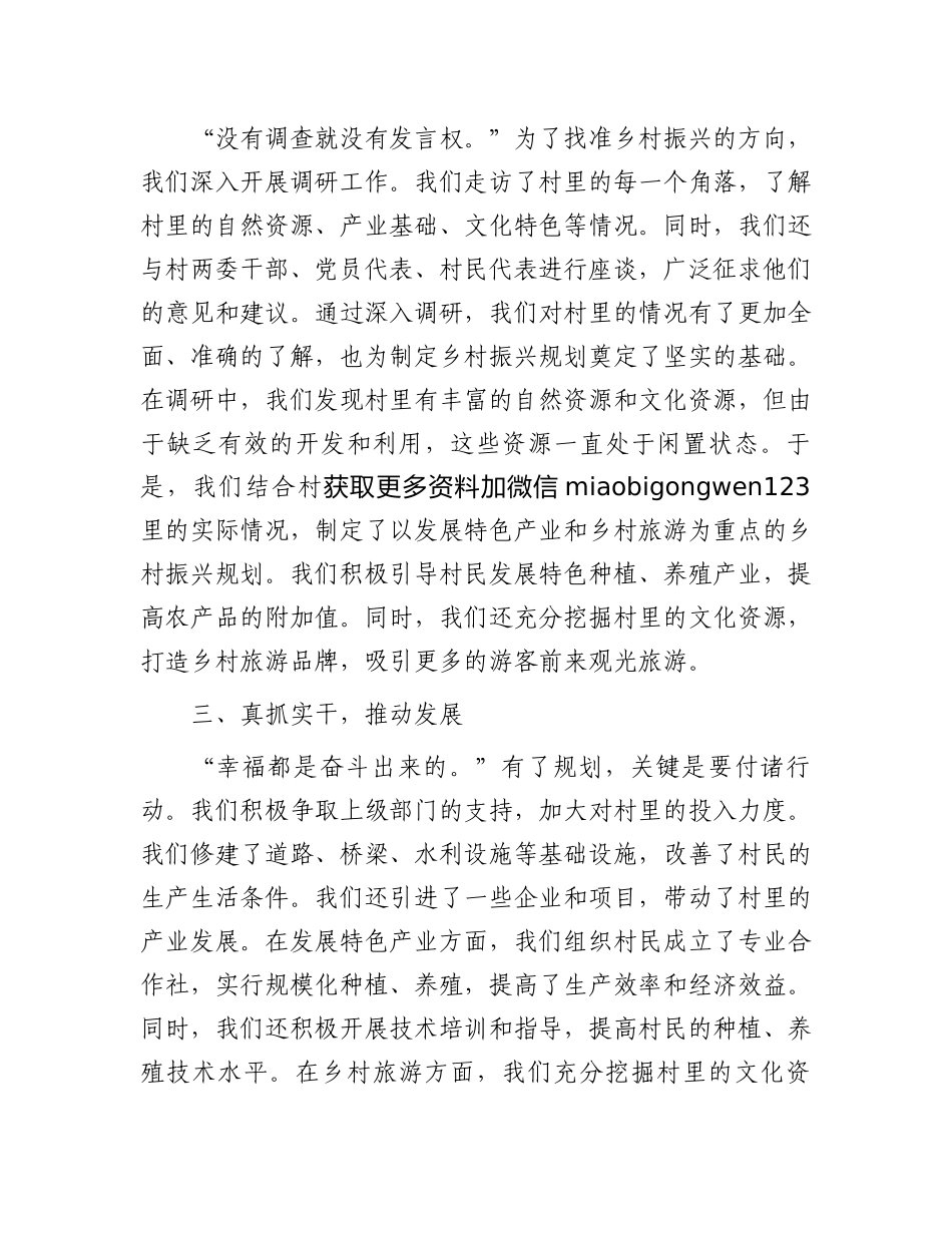 驻村干部发言稿：坚守初心驻乡村，担当使命促振兴_第2页