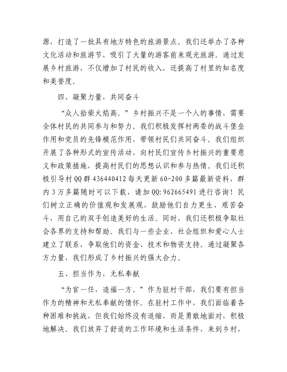 驻村干部发言稿：坚守初心驻乡村，担当使命促振兴_第3页