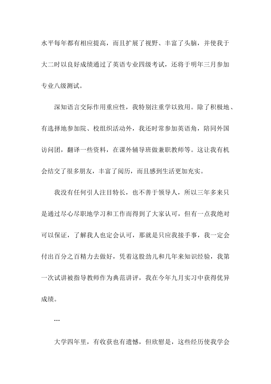 专业求职自荐信锦集8篇_第2页