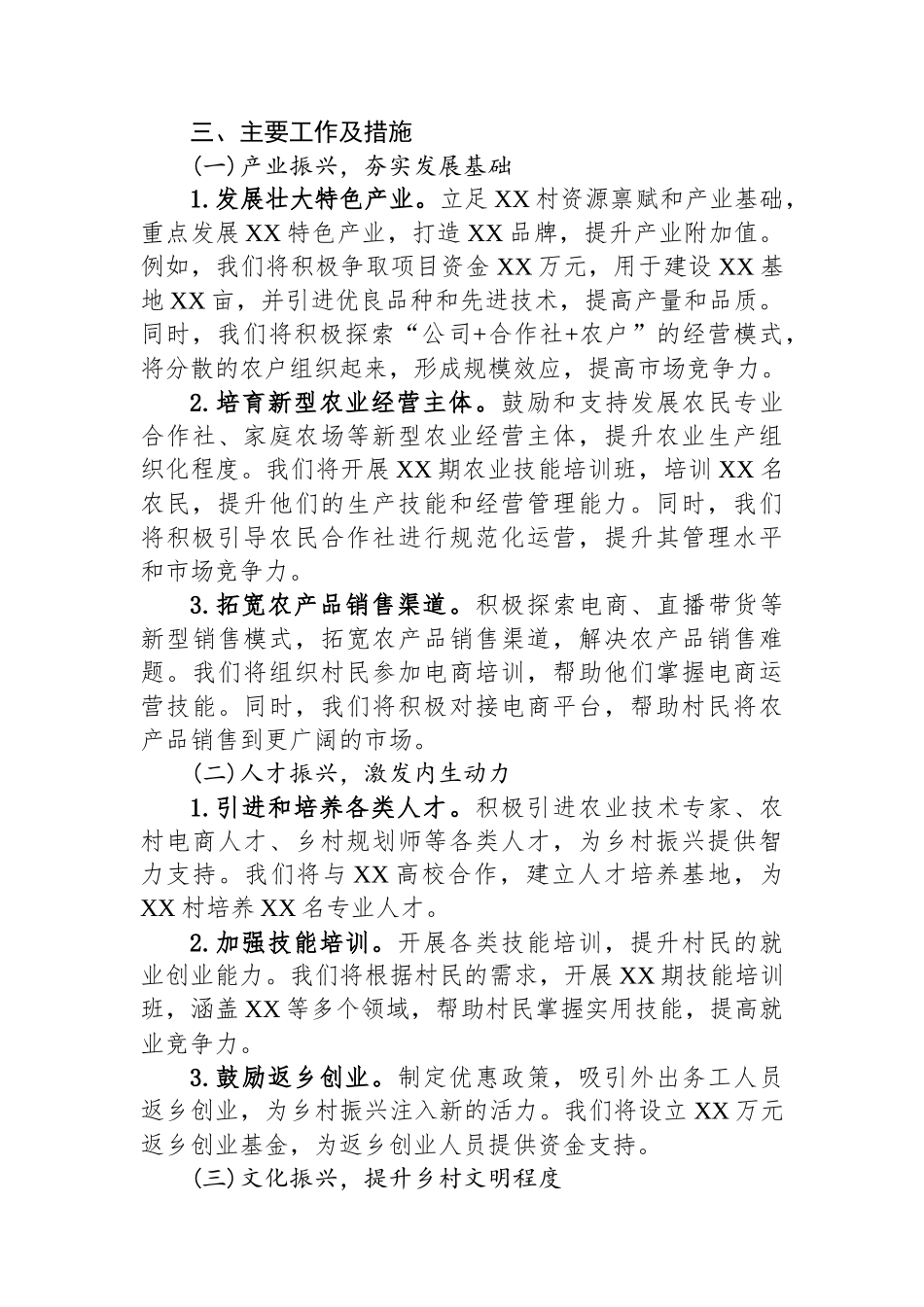 驻村工作队2025年度驻村工作计划_第2页