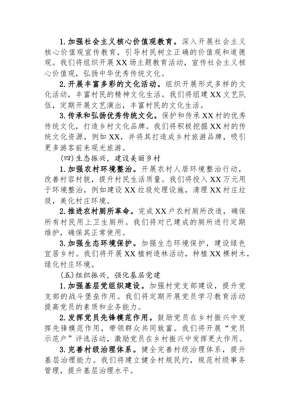 驻村工作队2025年度驻村工作计划_第3页