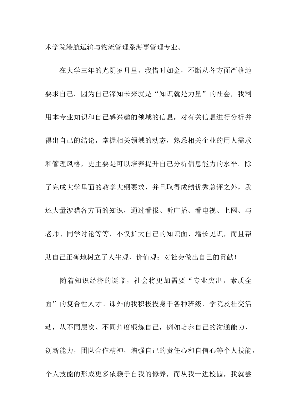 专业求职自荐信模板合集6篇_第3页