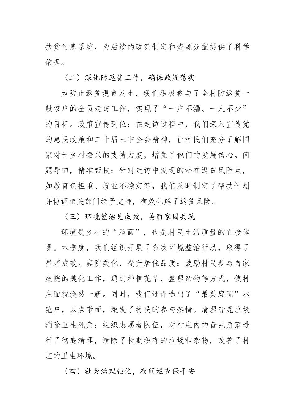 驻村工作队员2024年第三季度个人工作总结（2篇）_第3页
