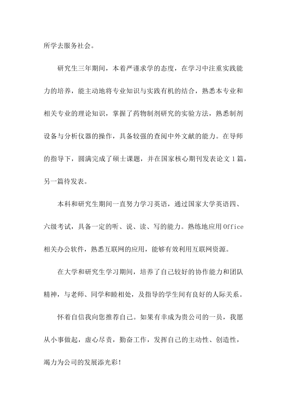专业求职自荐信模板合集六篇_第2页