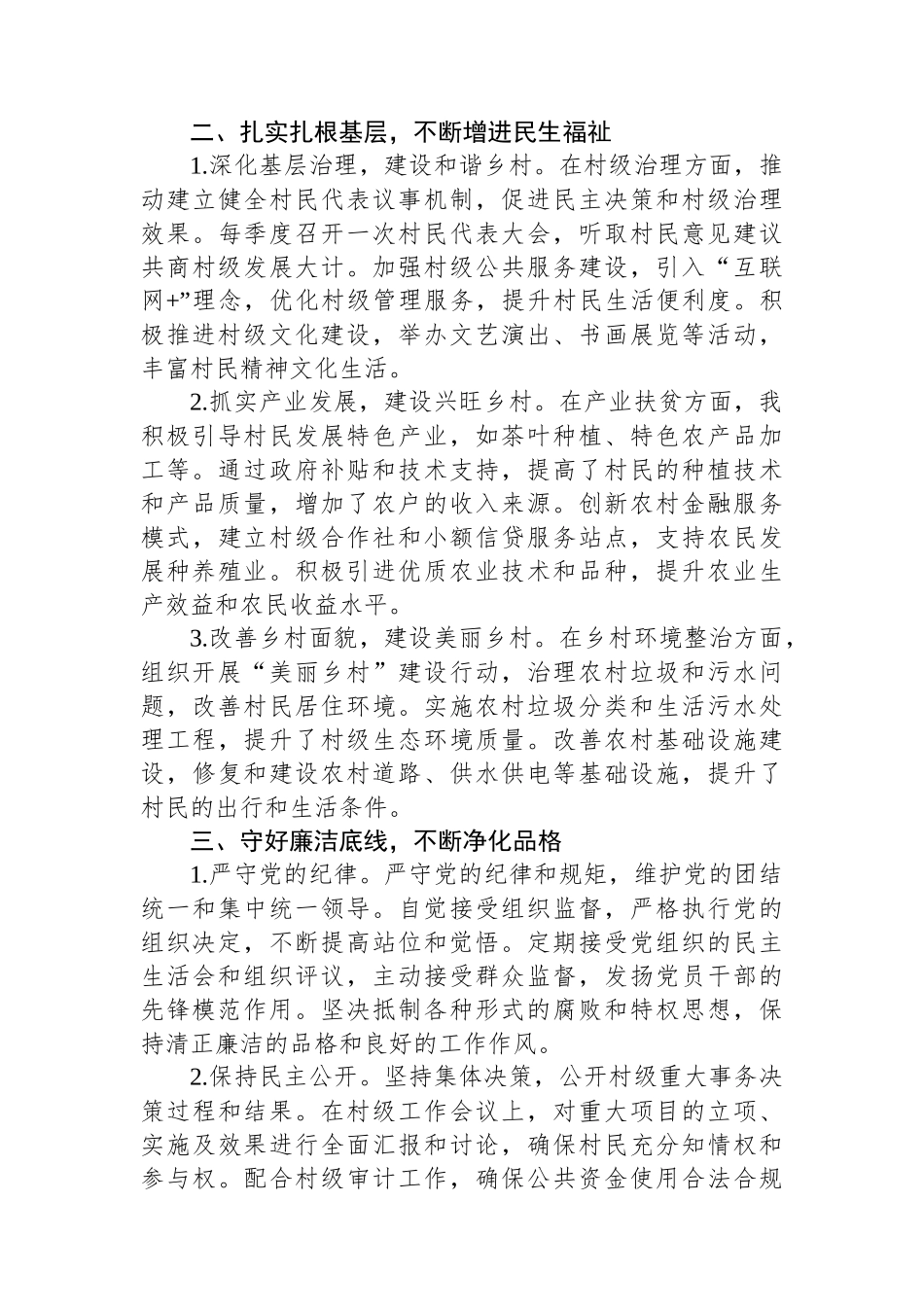 驻村选调期满述职报告_第2页