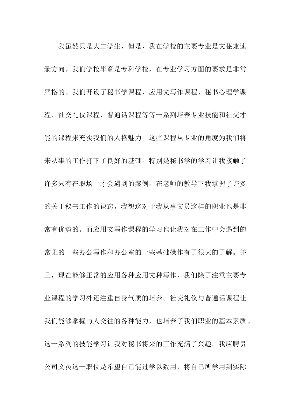 专业求职自荐信模板合集十篇_第2页