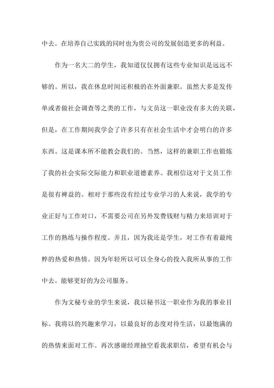 专业求职自荐信模板合集十篇_第3页