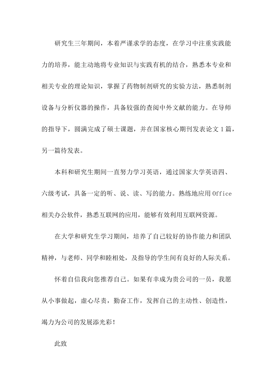 专业求职自荐信模板汇编5篇_第2页