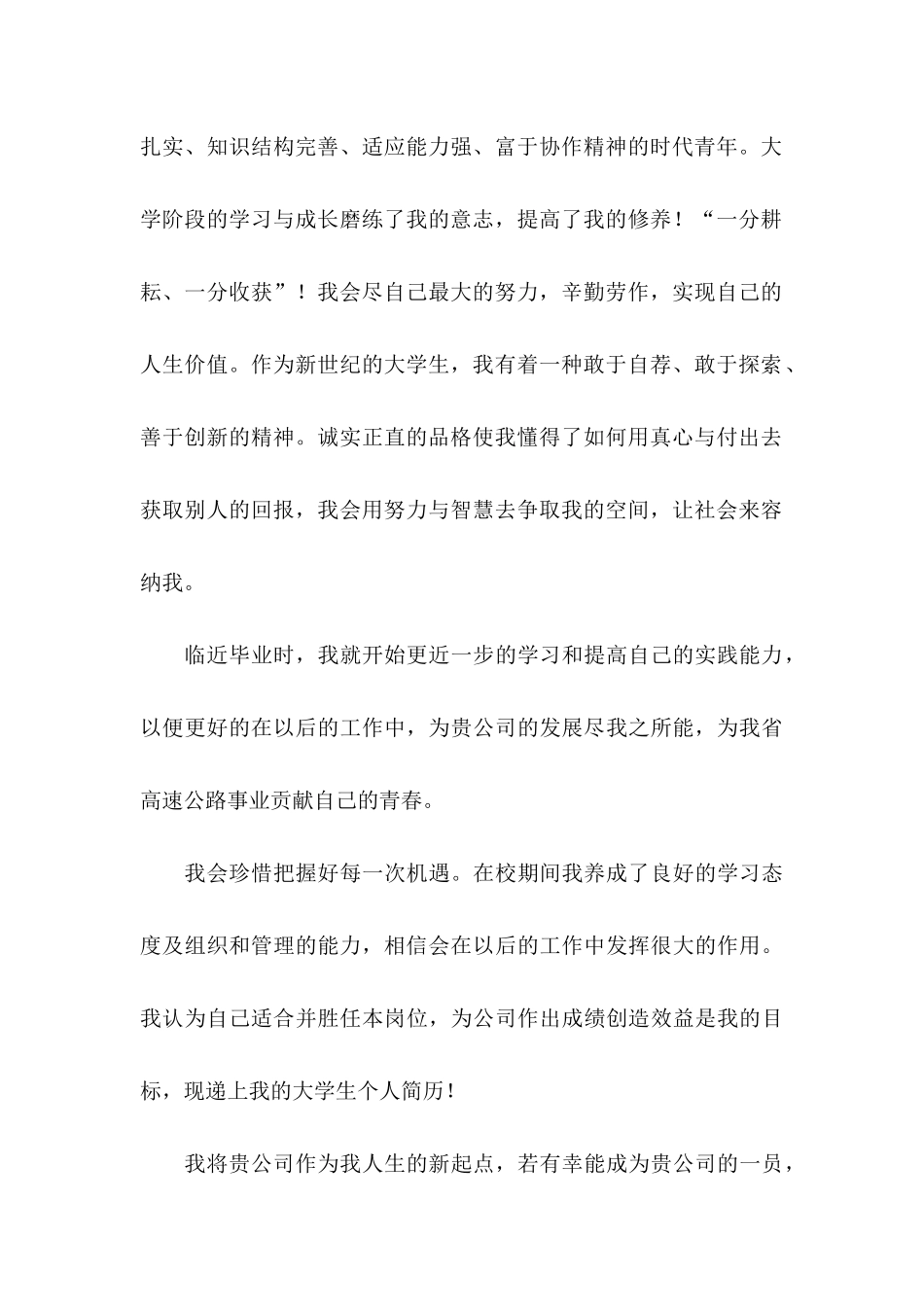 专业求职自荐信模板汇总4篇_第2页