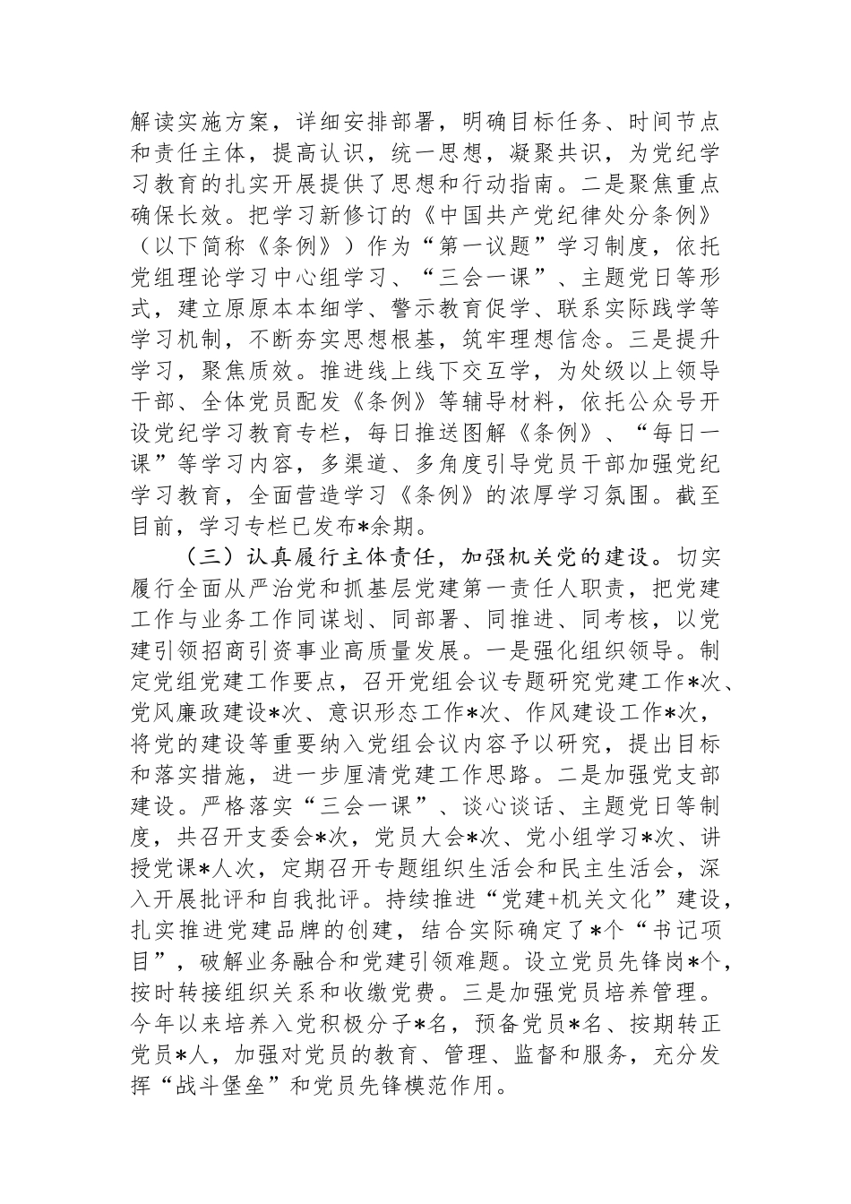 抓基层党建工作述职总结_第2页