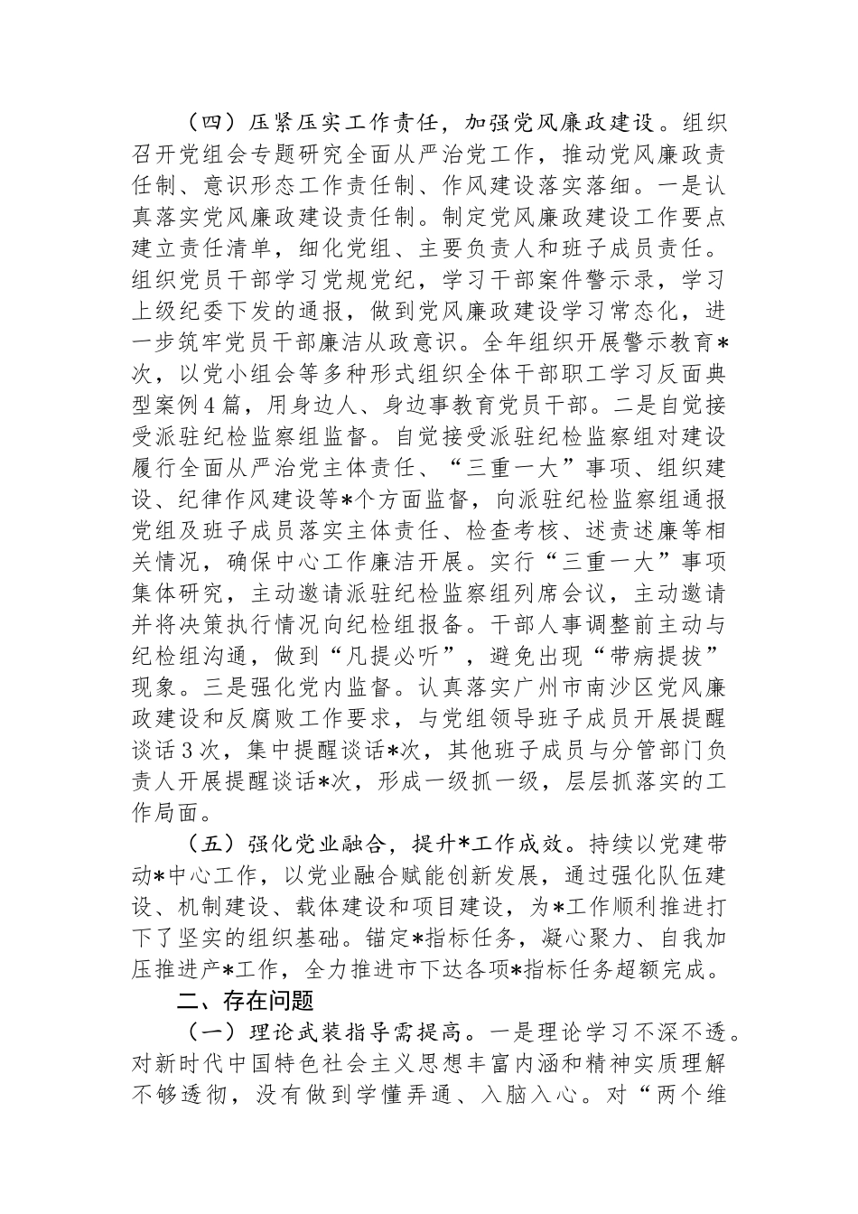 抓基层党建工作述职总结_第3页