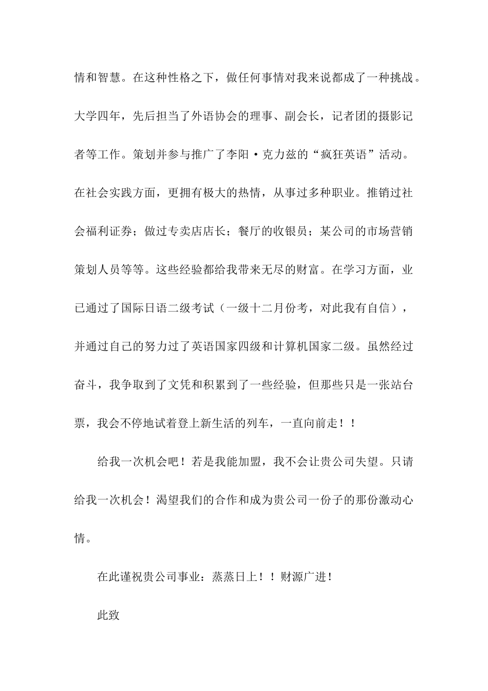 专业求职自荐信模板集锦9篇_第2页