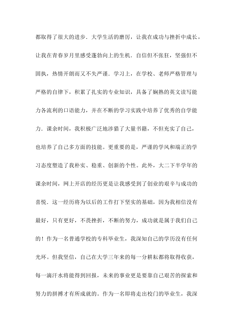 专业求职自荐信模板集锦五篇_第2页