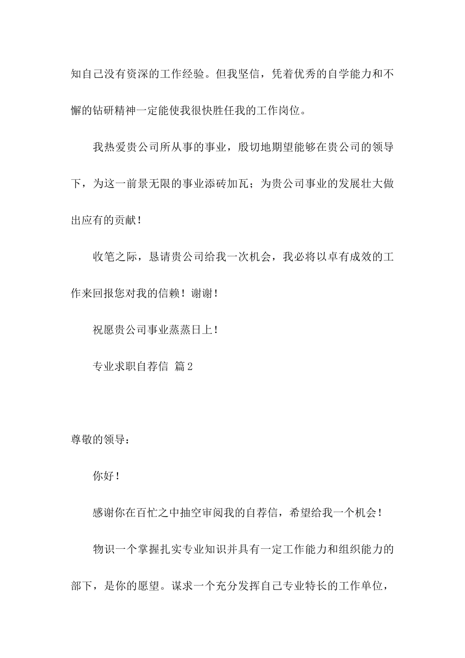 专业求职自荐信模板集锦五篇_第3页