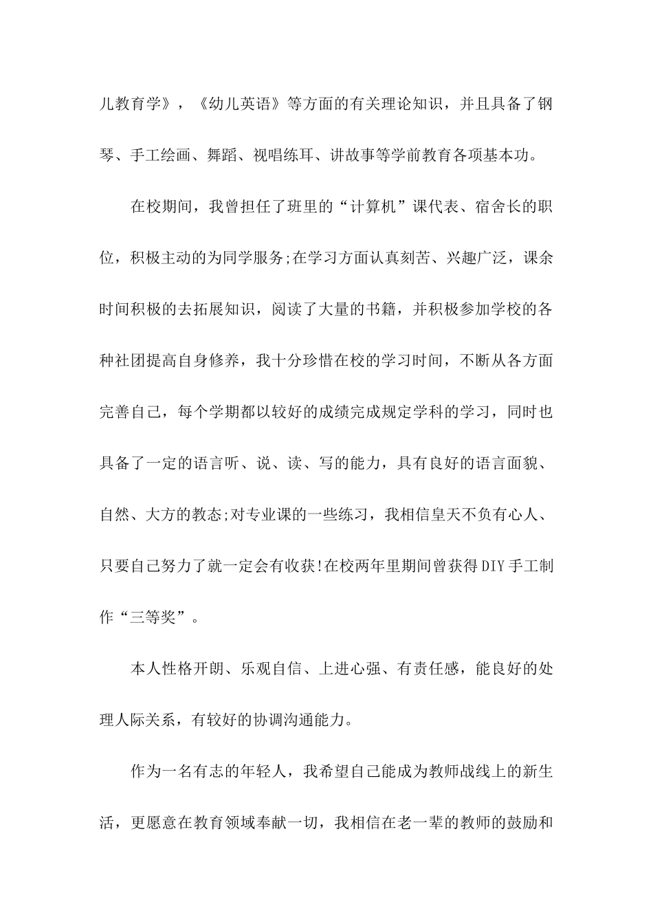 专业求职自荐信模板锦集6篇_第2页