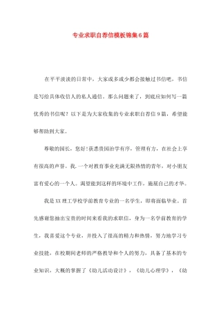 专业求职自荐信模板锦集6篇
