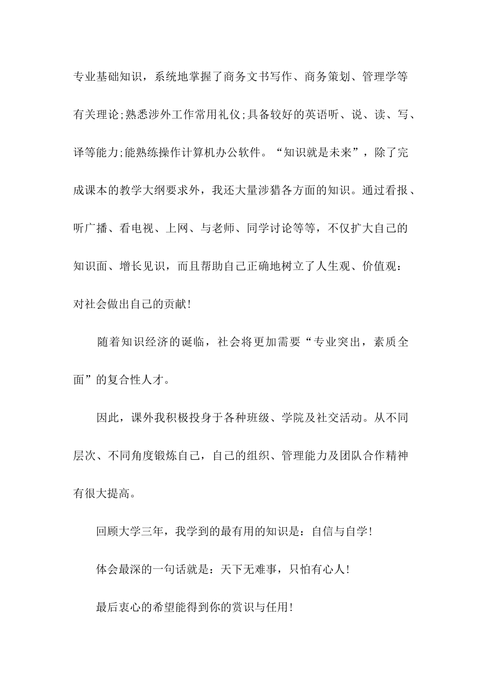 专业求职自荐信三篇（一）_第2页