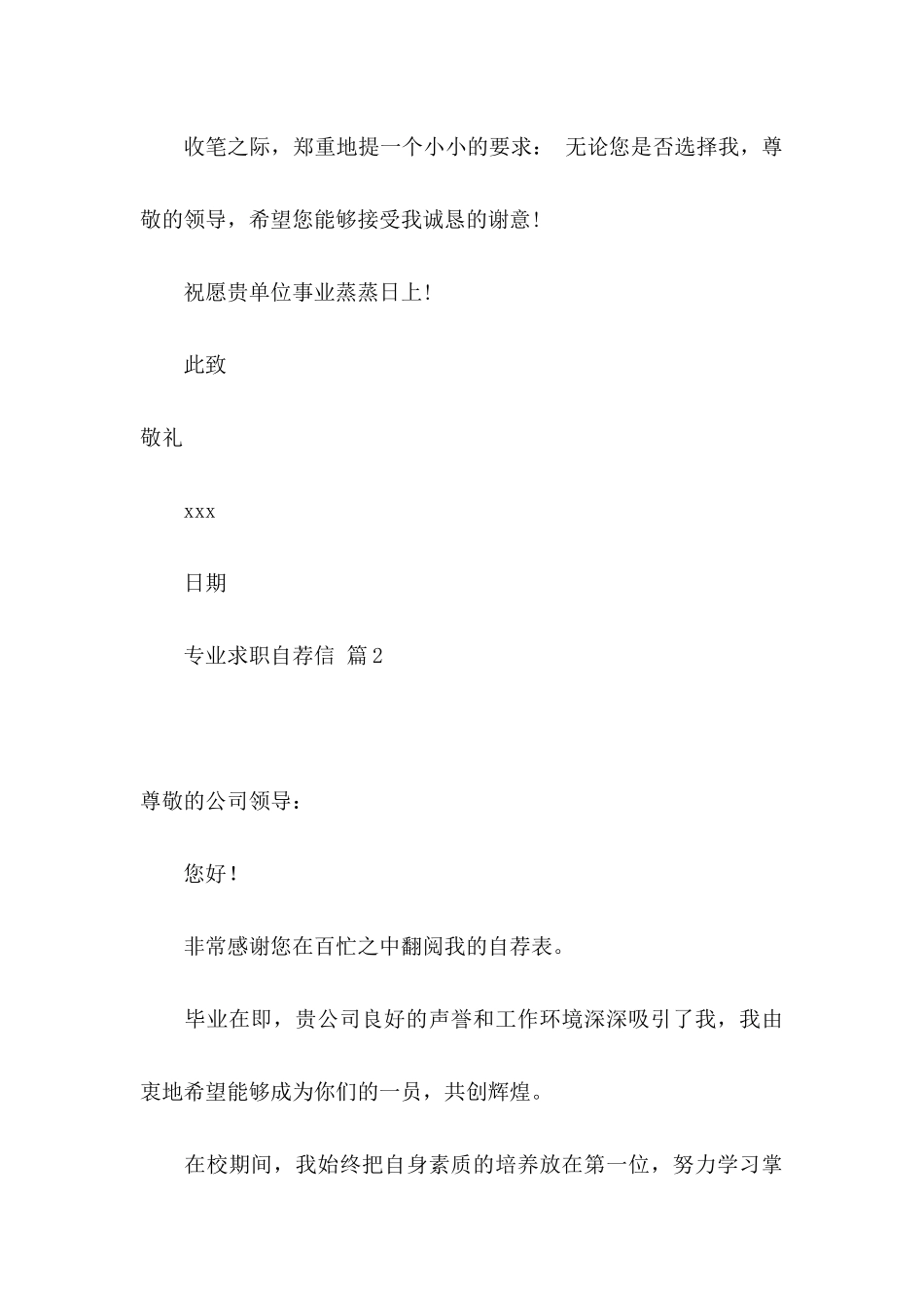 专业求职自荐信三篇（一）_第3页
