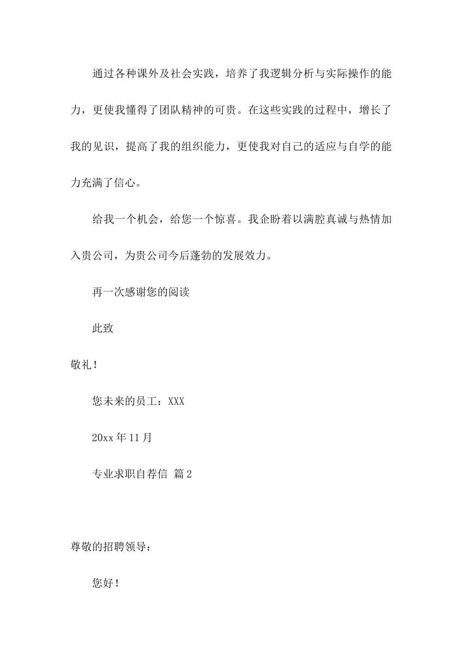 专业求职自荐信三篇_第2页