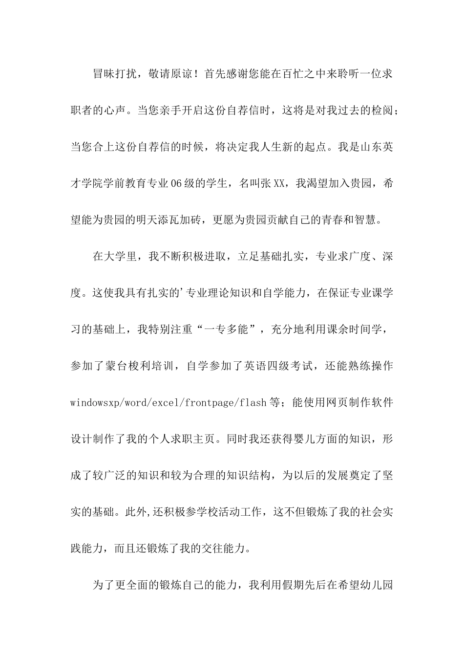 专业求职自荐信三篇_第3页