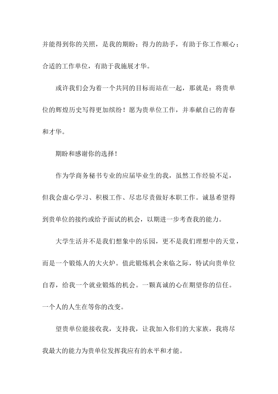 专业求职自荐信十篇_第2页