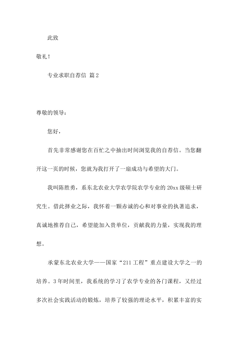 专业求职自荐信十篇_第3页