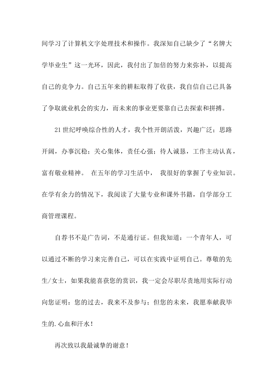 专业求职自荐信四篇_第2页