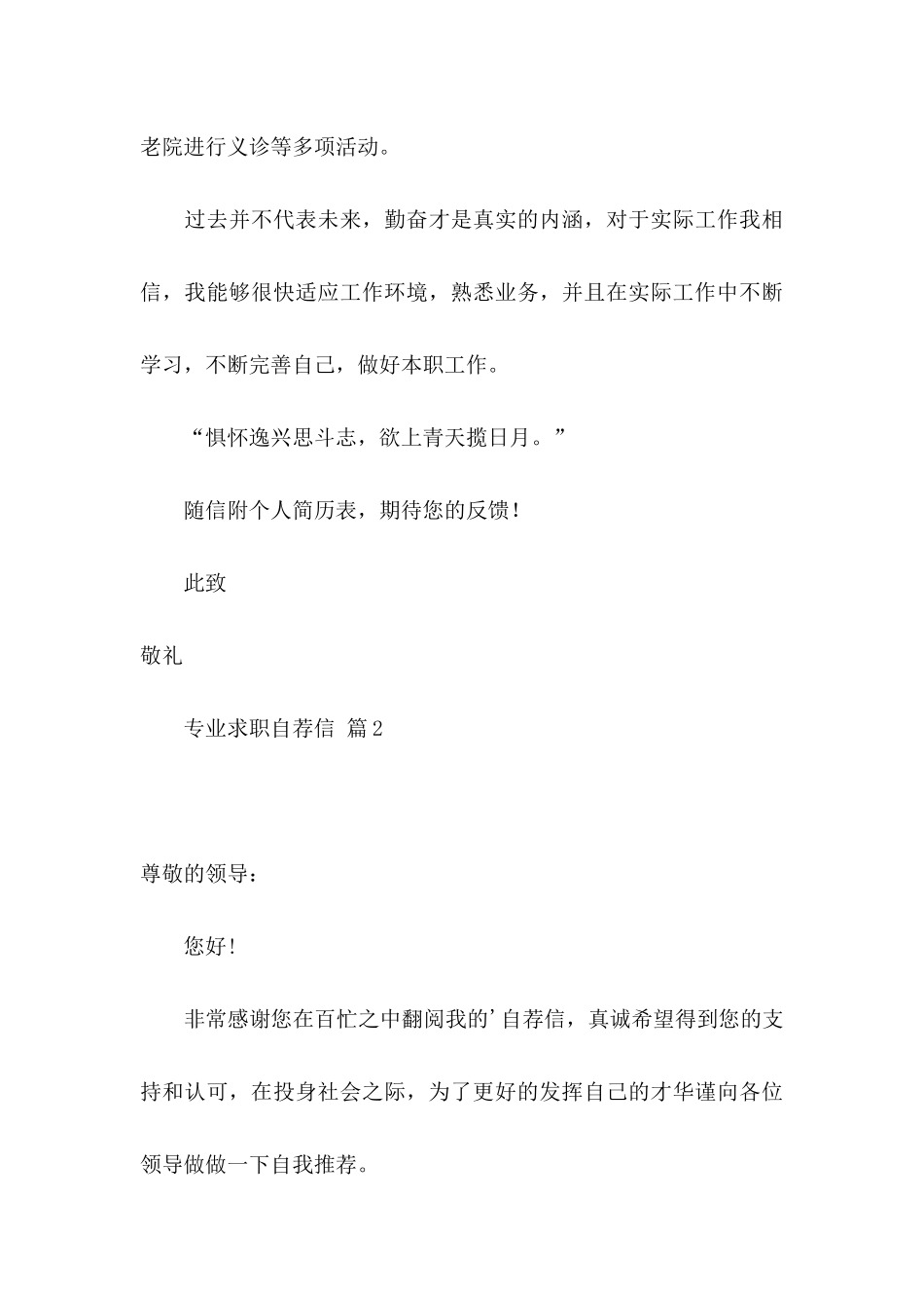 专业求职自荐信五篇_第3页