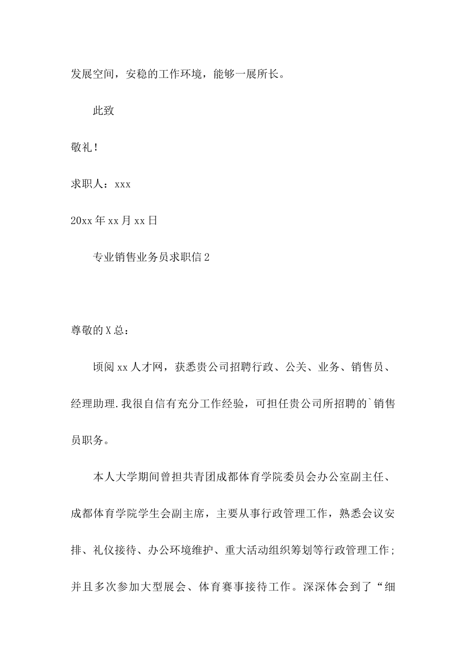 专业销售业务员求职信_第3页