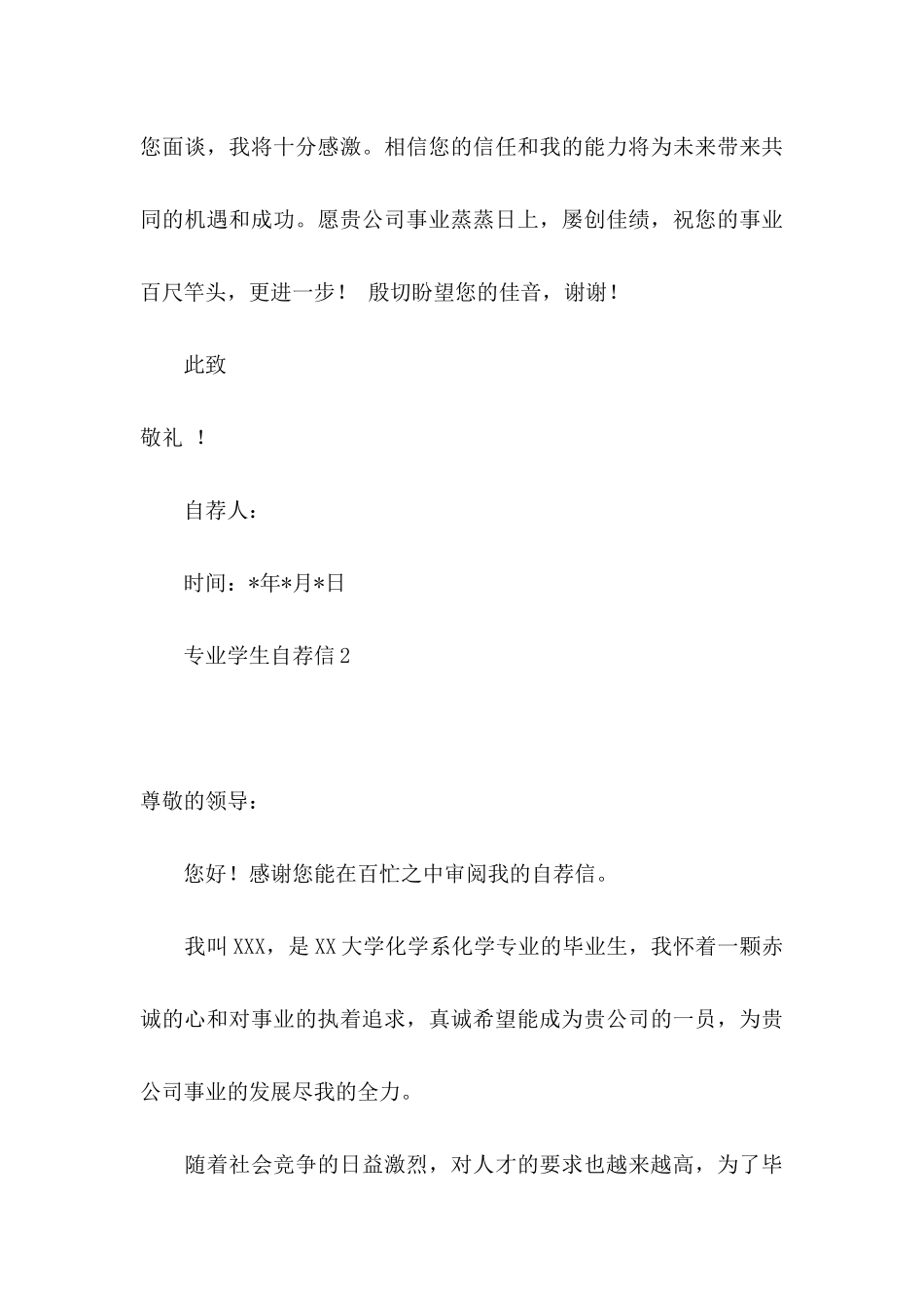 专业学生自荐信 (2)_第3页