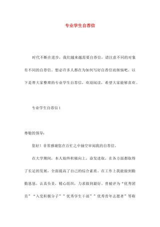 专业学生自荐信 (2)