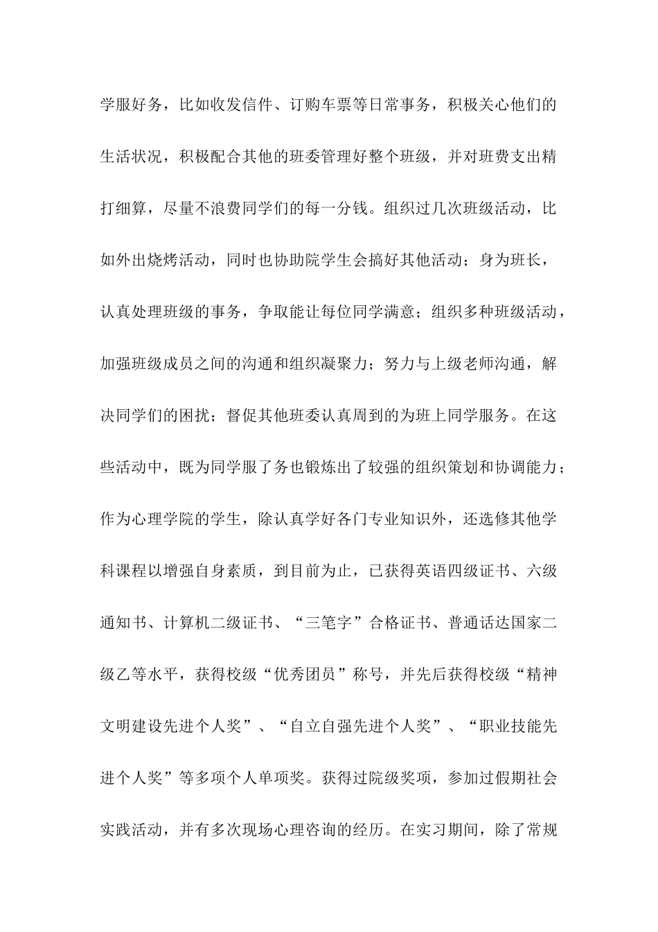 专业学生自荐信_第2页