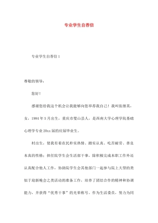 专业学生自荐信