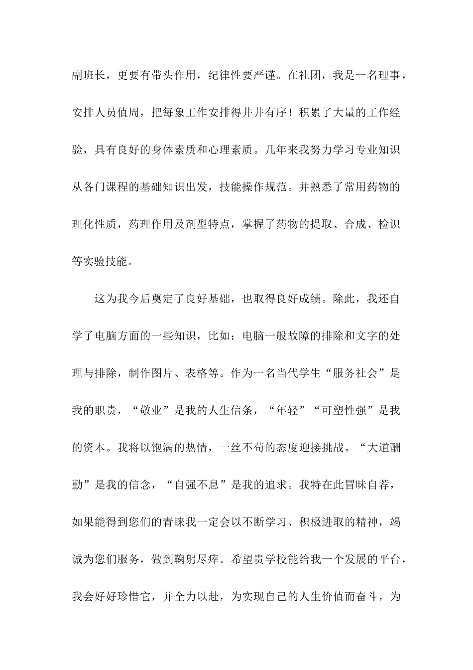 专业英文求职信_第2页