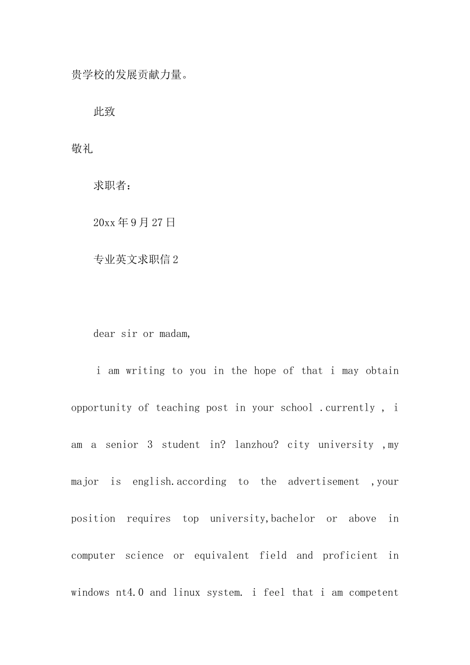 专业英文求职信_第3页