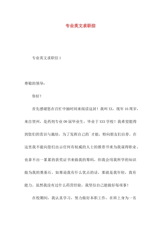 专业英文求职信