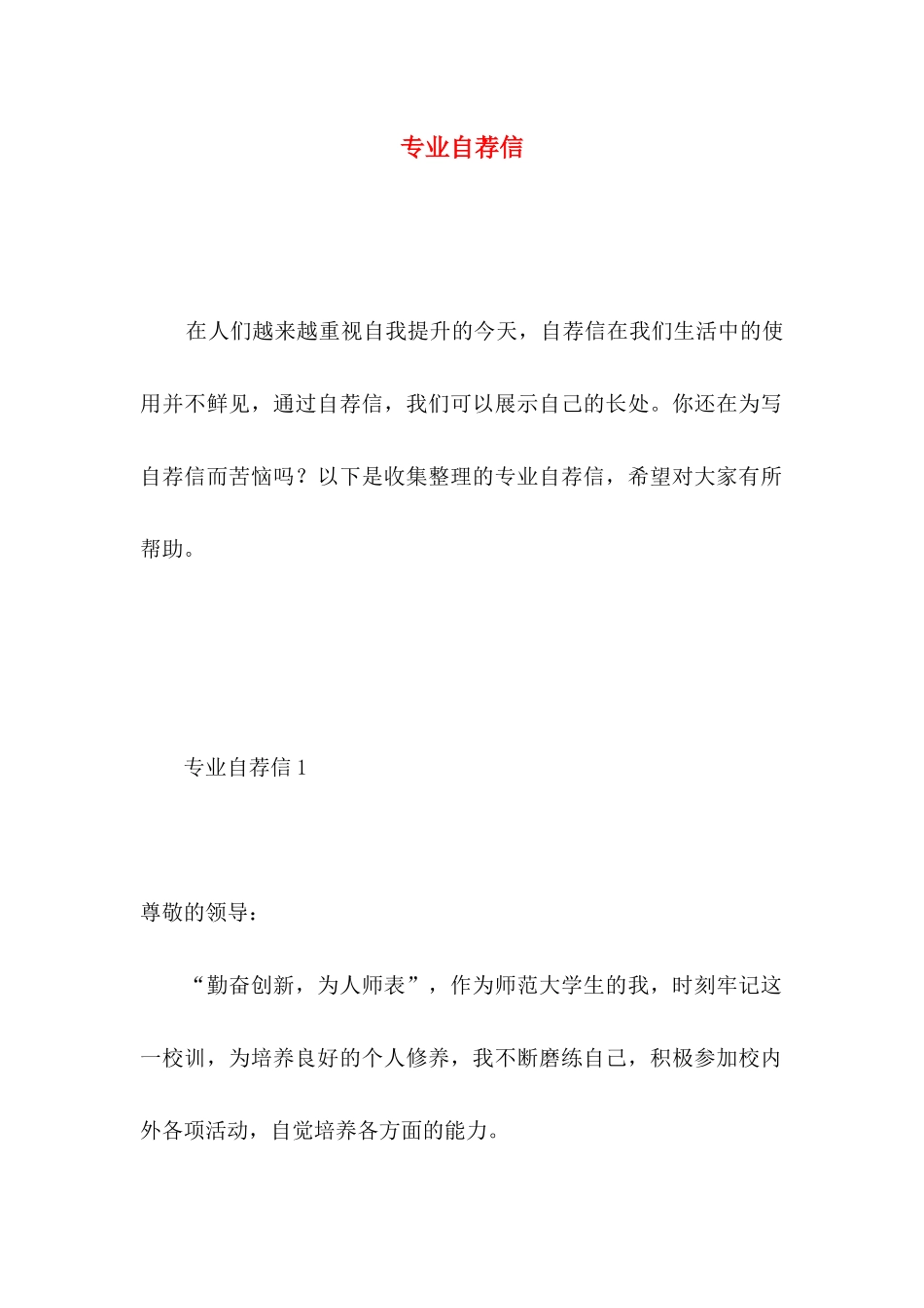 专业自荐信 (2)_第1页
