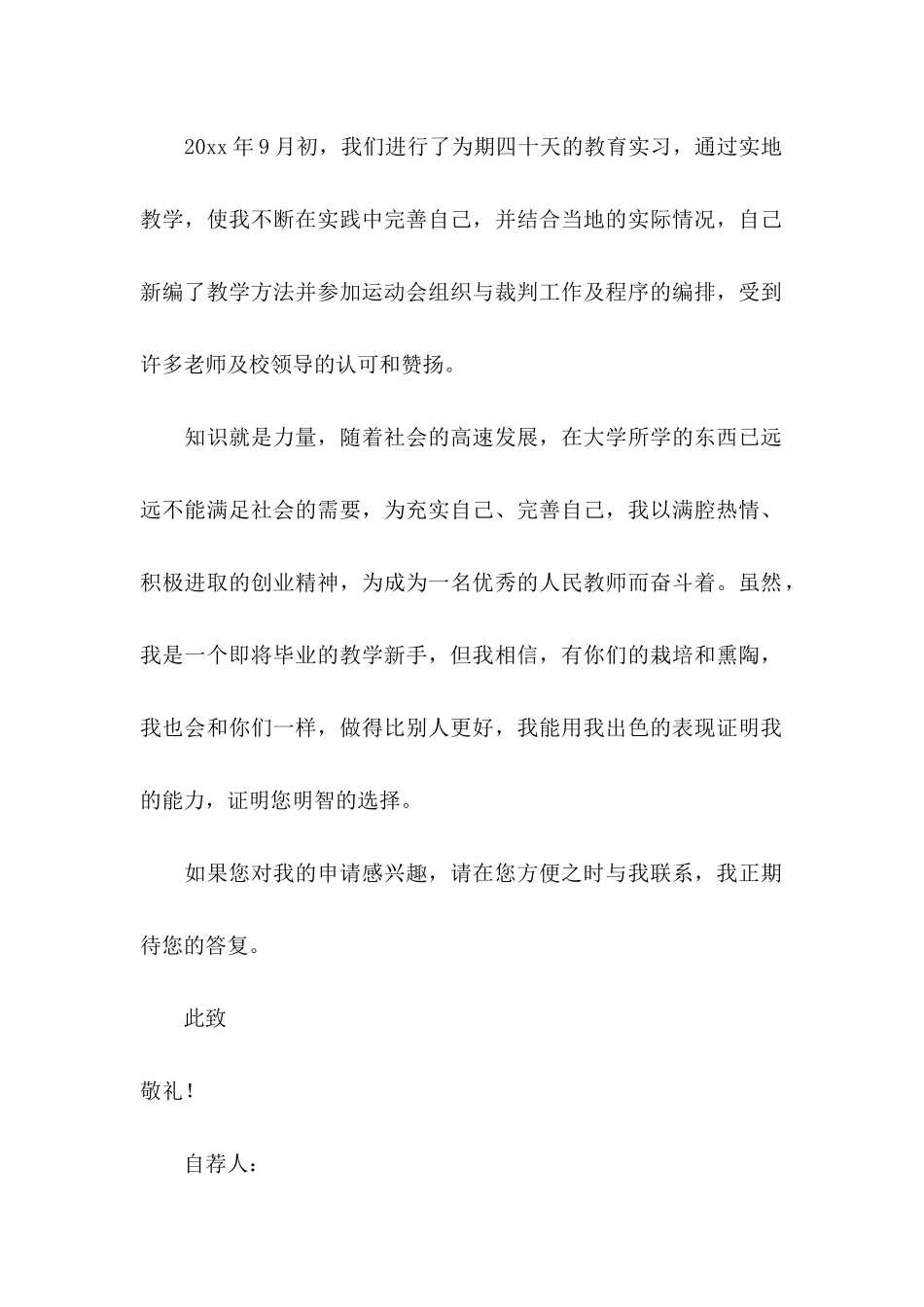 专业自荐信 (2)_第2页